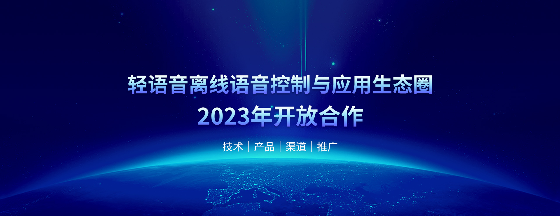語(yǔ)控方案首選輕生活,落地更穩(wěn)更快更容易 語(yǔ)控方案首選輕生活,落地更穩(wěn)更快更容易